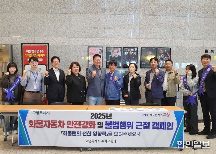 2025년 화물자동차 안전사고 예방·불법행위 근절 캠페인 참여자 기념촬영