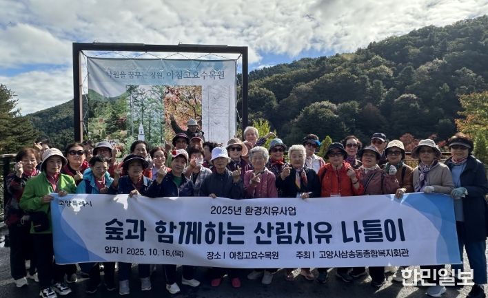 ‘숲과 함께하는 산림치유 나들이’기념촬영