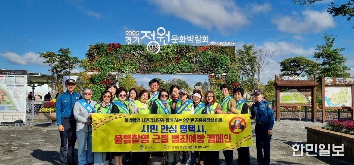 평택시 공중화장실 불법 촬영 예방 캠페인 및 점검