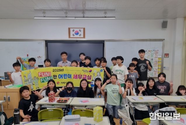 거제시 2025년 하반기 FUN!FUN!한 어린이 세무교실