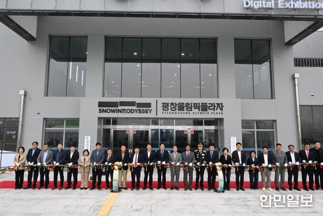 평창올림픽플라자, 개관