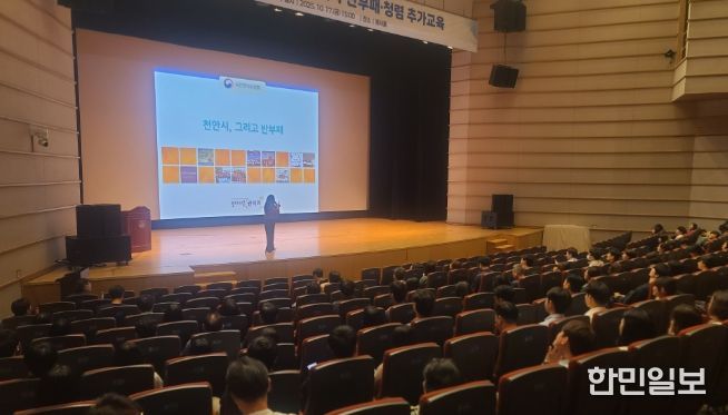 1. 천안시는 17일 시청 봉서홀에서 소속 공무원 200여 명을 대상으로 청렴·반부패 교육을 실시했다.