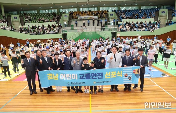 경남교육청, 제3회 경남 어린이 교통안전 도전! 골든벨 개최