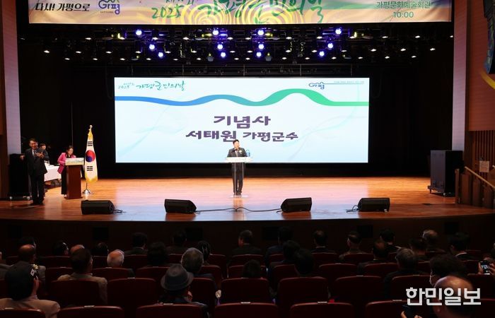 가평군, ‘제58회 가평군민의 날’ 성황리 개최