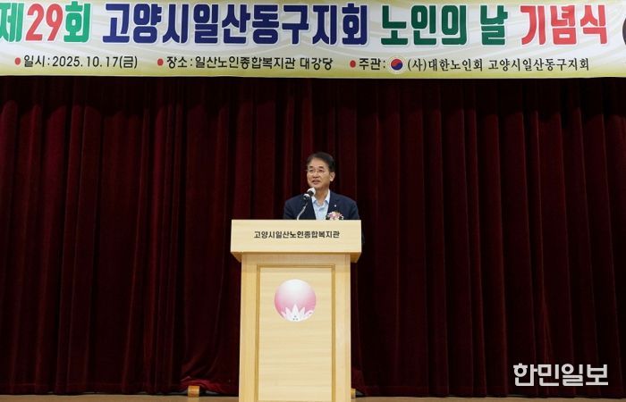 (사)대한노인회고양시일산동구지회 노인의 날 기념식에서 축사 중인 이동환 고양특례시장