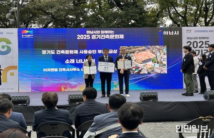 소래너나들이센터, 제30회 경기도건축문화상 금상 수상