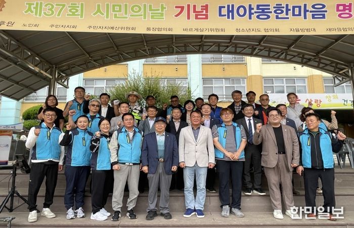 대야동, ‘제37회 시민의 날 기념 한마음 명랑체육대회’로 주민 화합