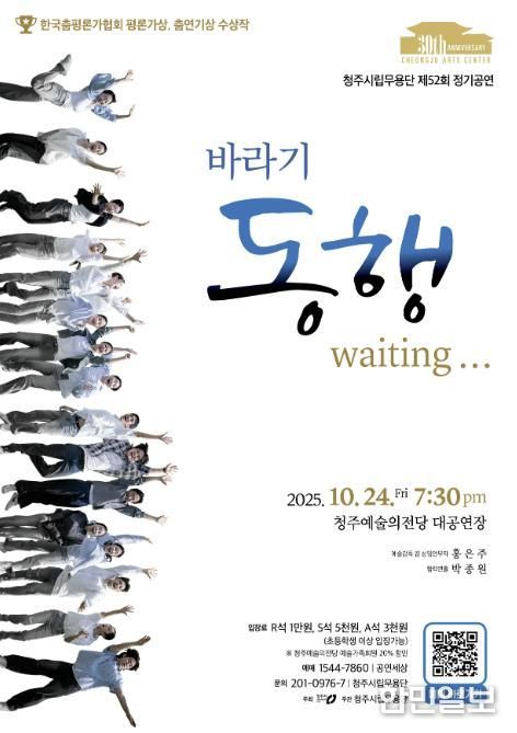 청주시립무용단 정기공연 ‘바라기-동행’ 24일 개최