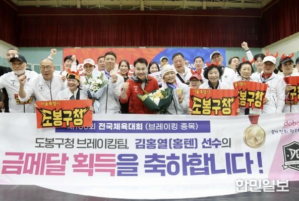 오언석 도봉구청장(가운데 빨간색), 김홍열 선수(가운데 오른쪽), 오철제 선수(가운데 왼쪽)가 도봉구 응원단과 함께 수상의 기쁨을 나누고 있다