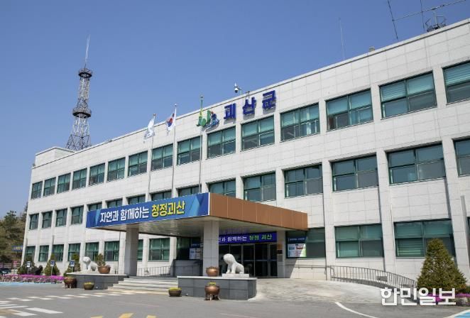 괴산군청