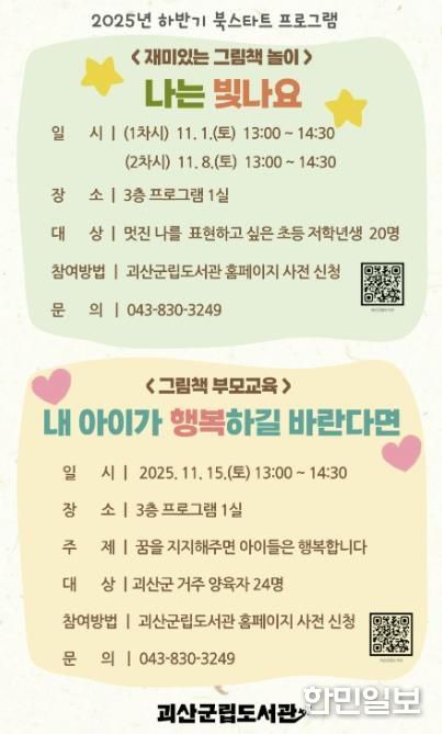 괴산군립도서관, ‘하반기 북스타트 프로그램’ 운영
