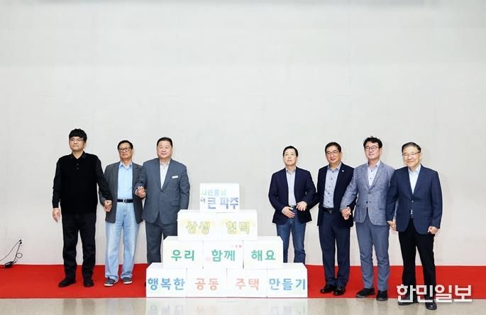 파주시, 공동주택 노사 상생 협력 공동선언…더 나은 근로환경 마련
