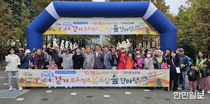 파주시 운정5동, ‘제3회 더:걷기 프로젝트&도심숲 한마당’ 성황리에 개최