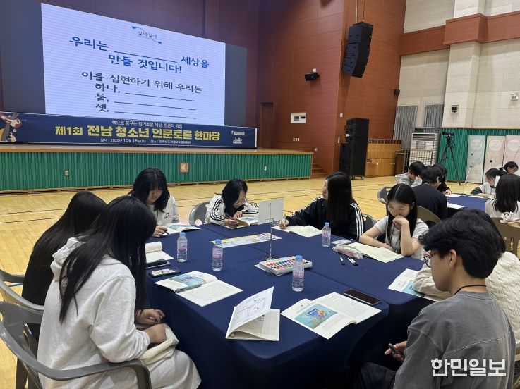 제1회 전남 청소년 인문토론 한마당에 참가한 학생들이 기념사진을 찍고 있다.