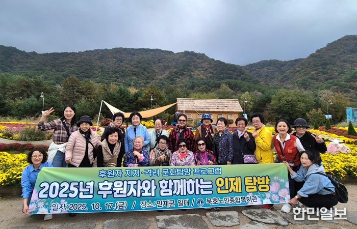 동해시 묵호노인종합복지관, 후원자와 함께한 가을 ‘문화탐방’진행.. 소통과 힐링의 시간 가져