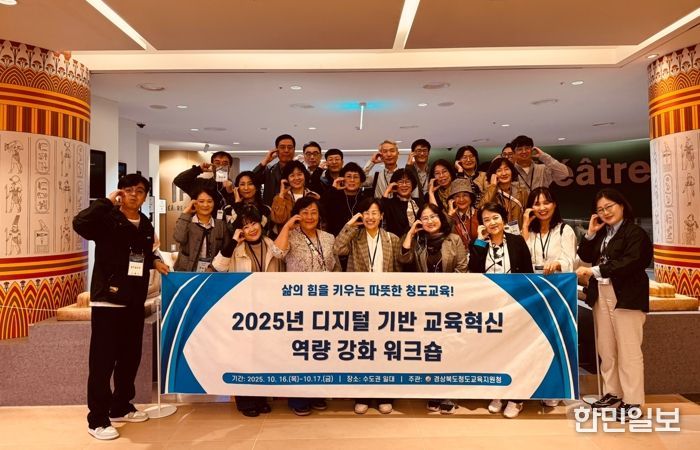 청도교육지원청, ‘2025 디지털 기반 교육혁신 역량 강화 워크숍’ 개최