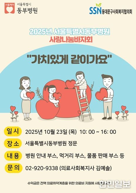 ‘가치있게 같이가요’ 사랑나눔바자회 포스터