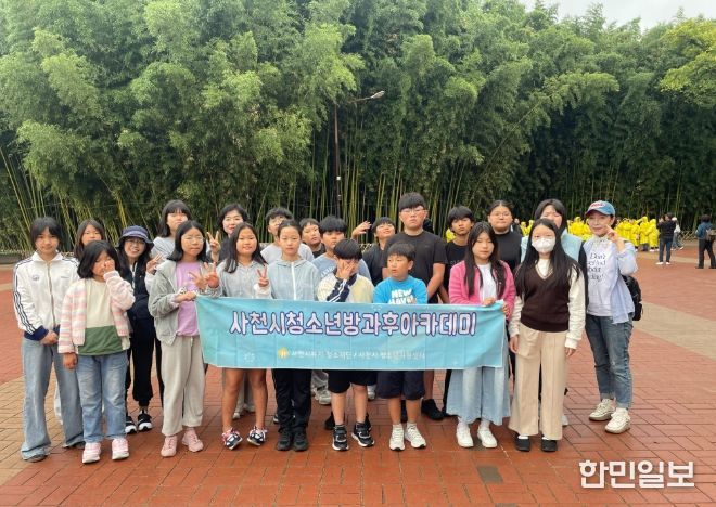 사천시 청소년방과후아카데미 여행을 떠나다.