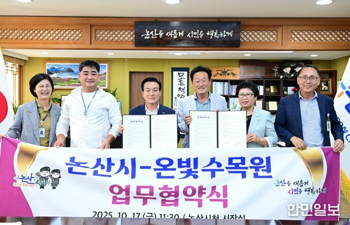 논산시, 온빛수목원과 관광활성화 협약 장면
