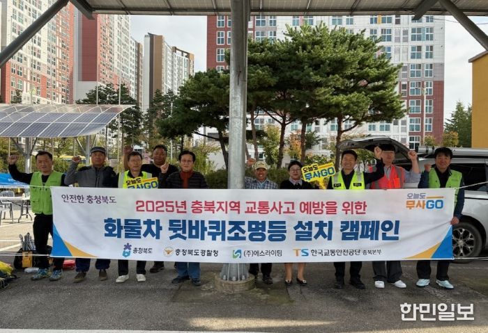 증평군 화물차 뒷바퀴조명등 설치 캠페인
