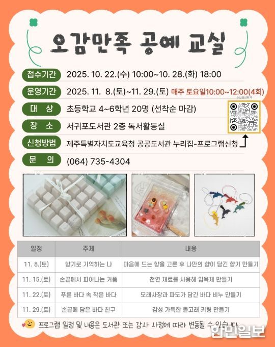 ‘오감만족 공예 교실’ 포스터