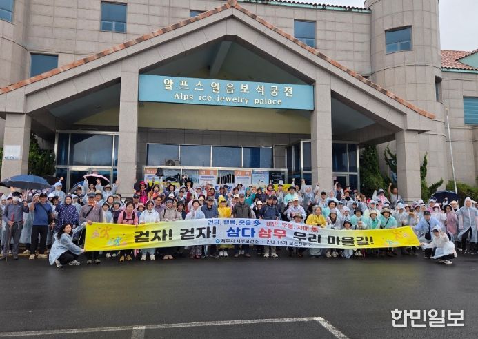 제20회 삼다삼무(三多三無) 걷기 행사