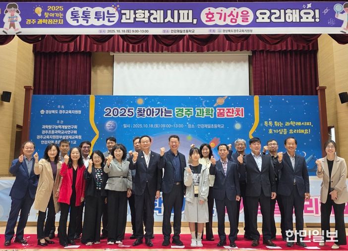 2025 찾아가는 경주과학꿈잔치 개최