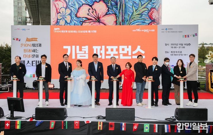 ‘온(ON) 통(通) 다(多)문화 페스티벌’ 성황리 개최