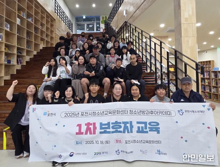 포천시청소년재단 청소년교육문화센터 청소년방과후아카데미 ‘아름드리’, 보호자 교육 개최