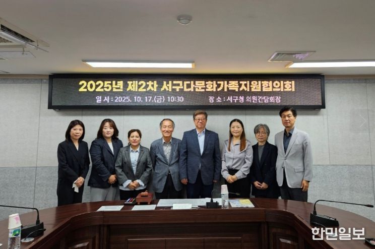 인천 서구, 제2차 다문화가족지원협의회