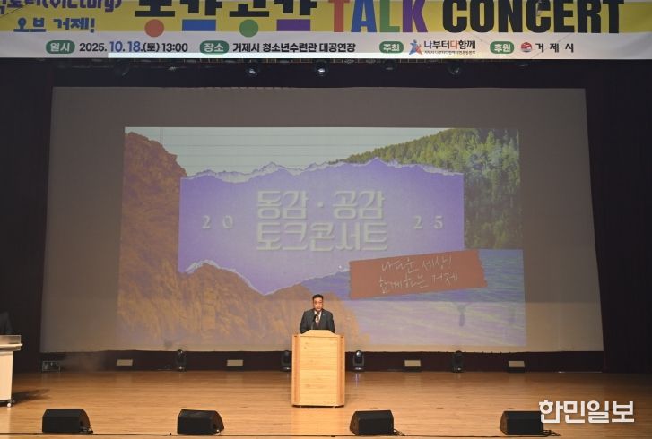 「2025 동감공감 토크콘서트」