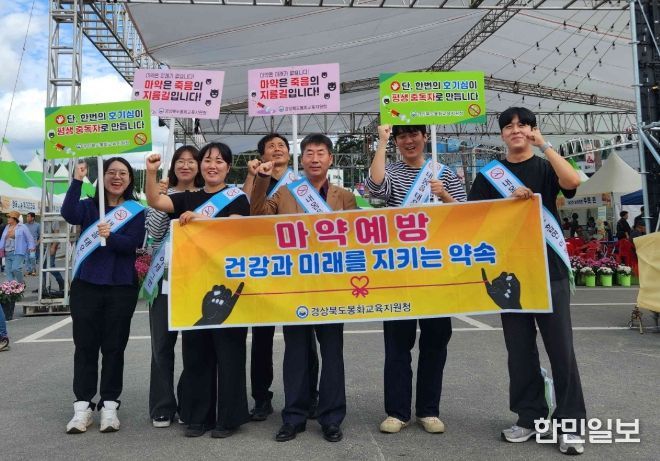 흡연·마약 등 약물 오남용 예방 캠페인