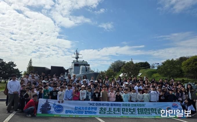 한국자유총연맹 평택시지회, 2025년 청소년 안보 체험학습 진행