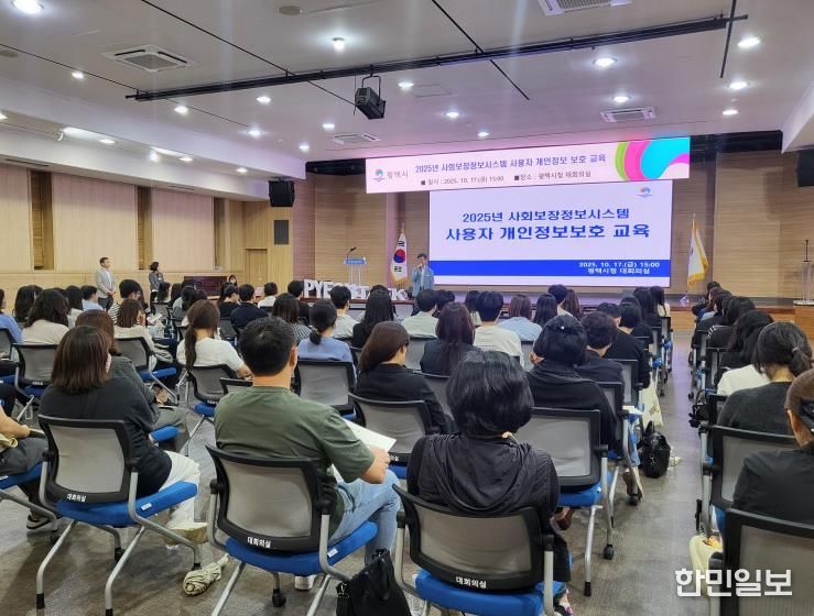 평택시, 2025년 사회보장정보시스템 사용자 대상 개인정보보호 교육 실시