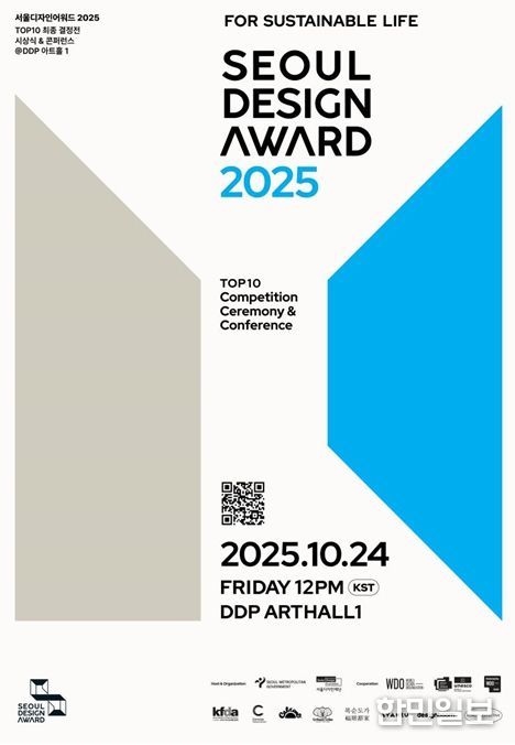 '서울디자인어워드 2025' 포스터