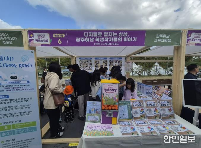 광주하남교육지원청, 디지털로 펼치는 상상, 광주하남 학생 작가들의 이야기