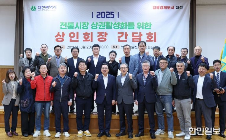 이장우 대전시장, 28개 전통시장 상인과 간담회