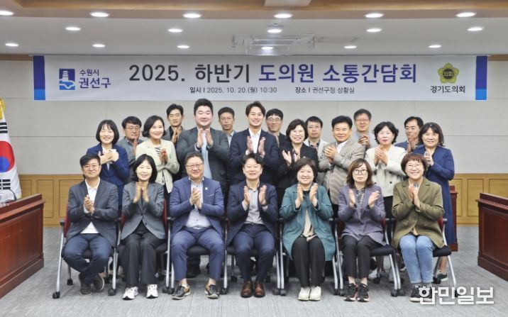 수원시 권선구, 2025년 하반기 도의원 간담회 개최