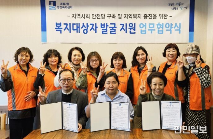 수원시 권선구 세류2동, 복지증진을 위해 석산정과 업무협약 체결