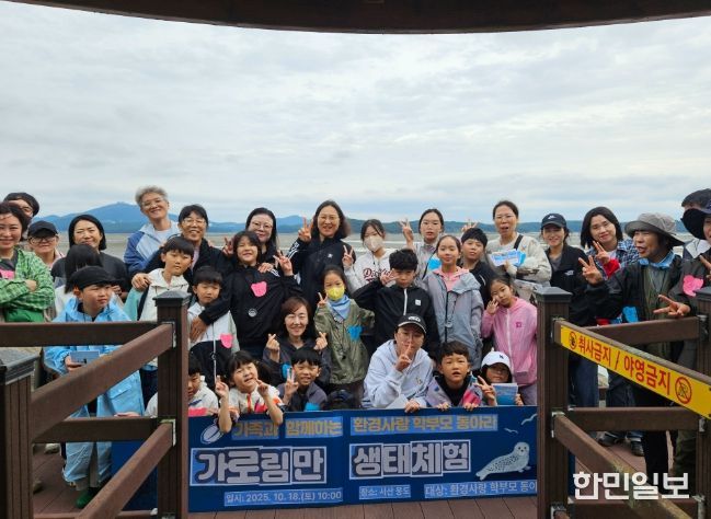 학부모 환경사랑 동아리, 가족과 함께 서산 웅도 일대 생태체험