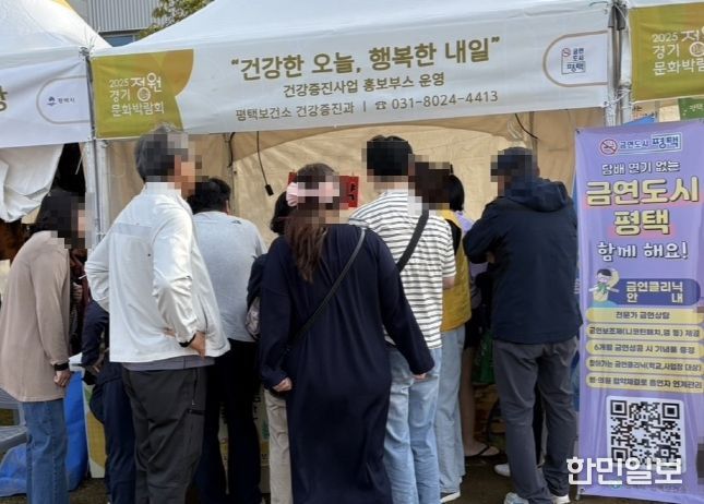 평택시, ‘건강한 오늘, 행복한 내일’ 홍보부스 운영