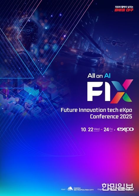 FIX 2025서 ‘이차전지 순환경제 생태계 포럼’ 개최