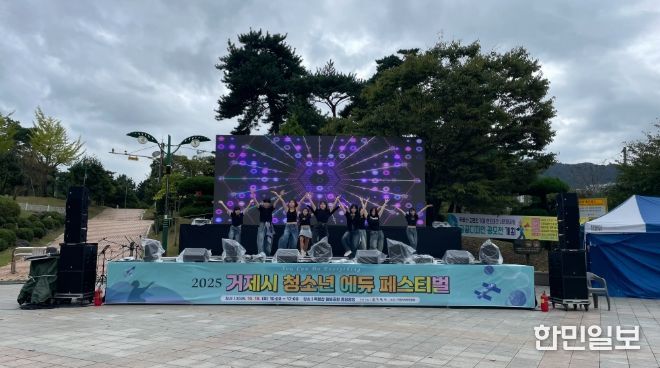 ‘2025 거제시 청소년 에듀페스티벌