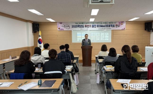 '2025학년도 하반기 울진 위(Wee)프로젝트 연수' 실시