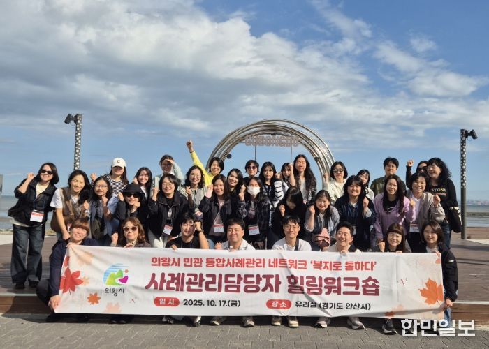 의왕시, 사례관리사 번 아웃 해소를 위한 힐링 워크숍 개최