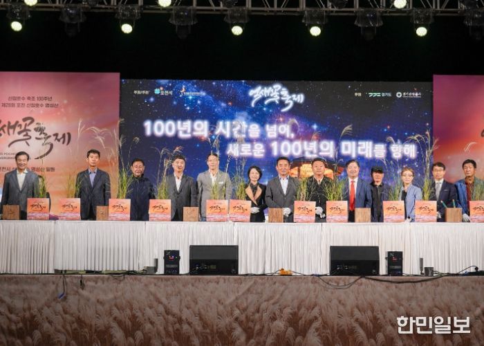 포천문화관광재단, 제28회 포천 산정호수 명성산 억새꽃축제 성황리 종료