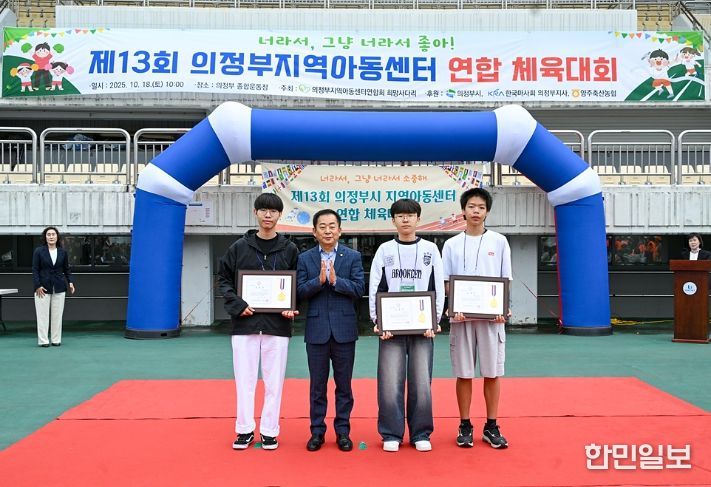 의정부시의회, 제13회 의정부지역아동센터 연합체육대회 참석