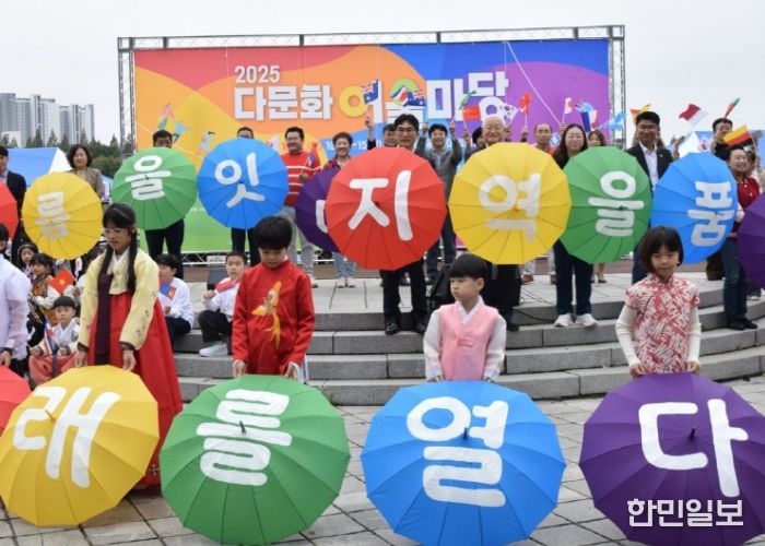 ‘2025 다문화 어울마당’ 비전 선포식