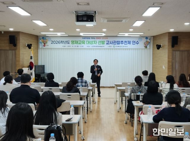2026학년도 영재 선발을 위한 교사관찰추천제 연수 실시