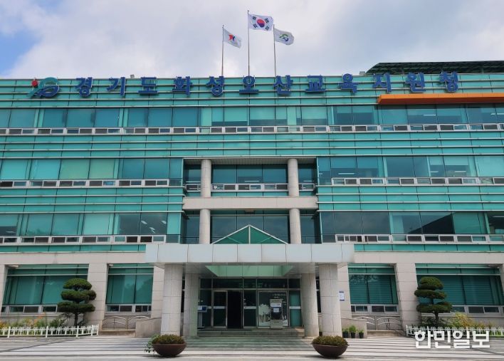 경기도화성오산교육지원청